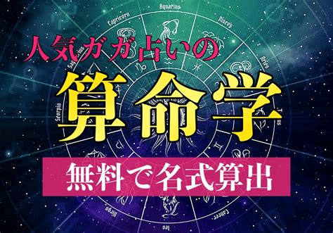 学算命|無料で算命学の命式を算出 